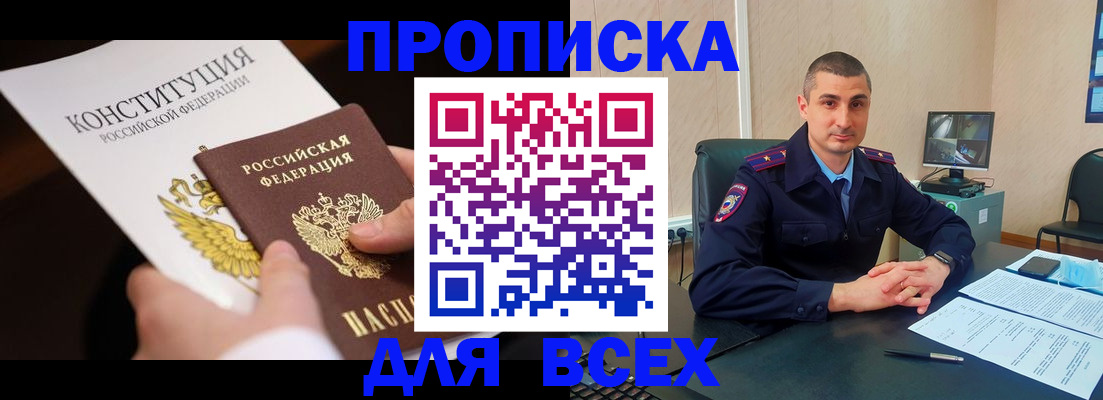 прописка в Скопине